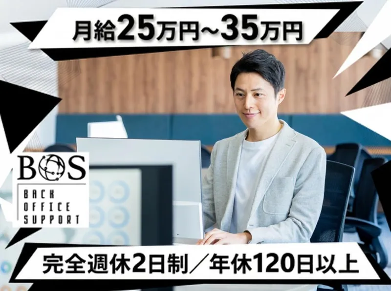 株式会社ＢＯＳパートナーズの求人・転職情報