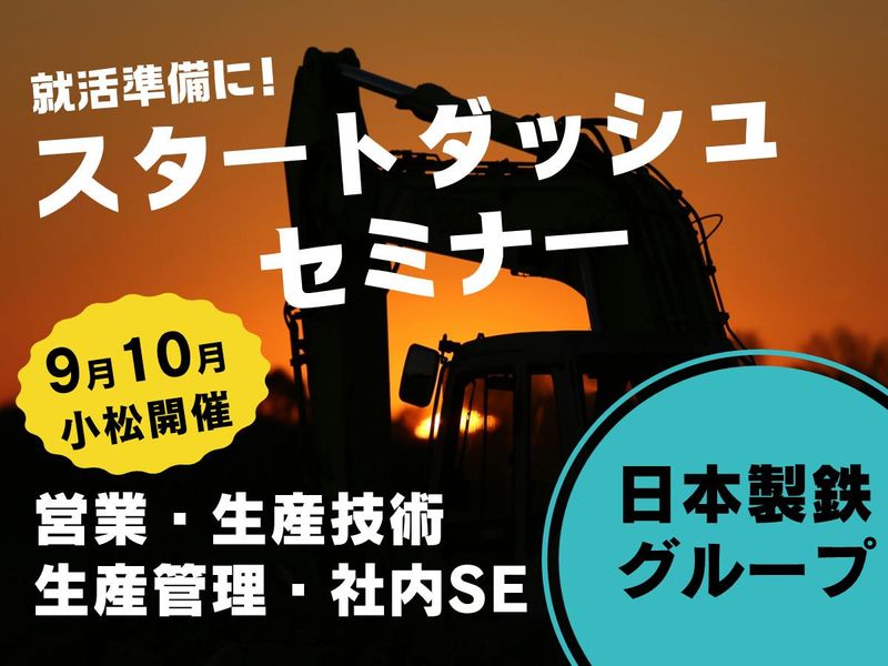 小松シヤリング株式会社