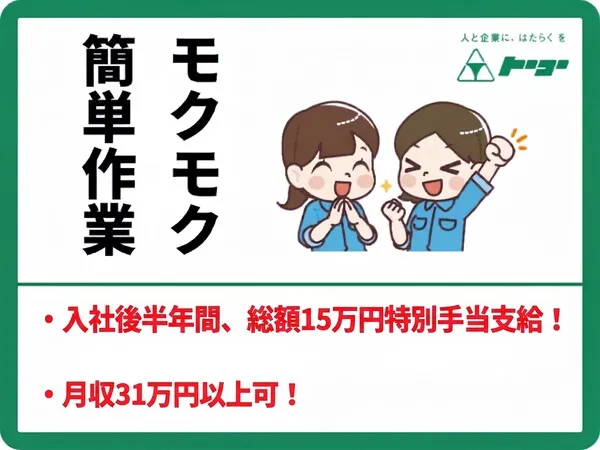 株式会社トーコー　新潟支店のアルバイト・バイト求人情報