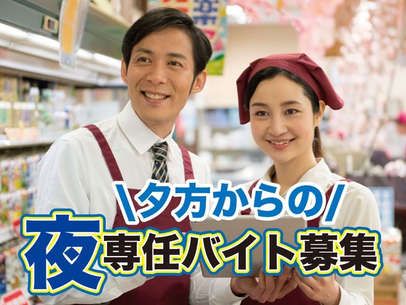 ハニー食彩館 四ツ井店のアルバイト・バイト求人情報-01