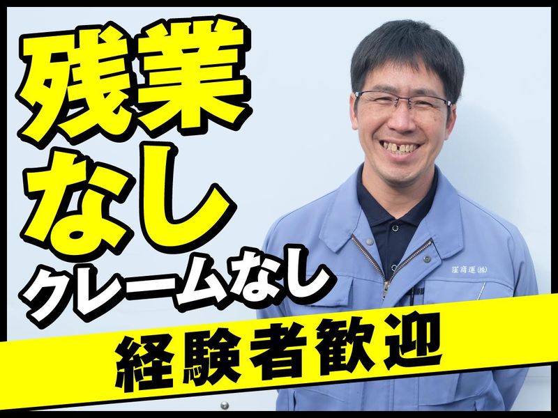 窪商運株式会社の求人・転職情報