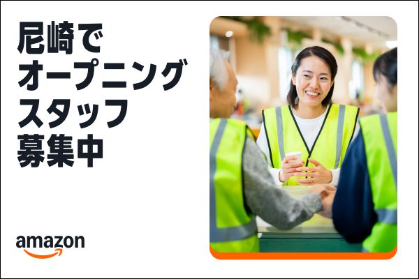 アマゾンジャパン合同会社の求人・転職情報