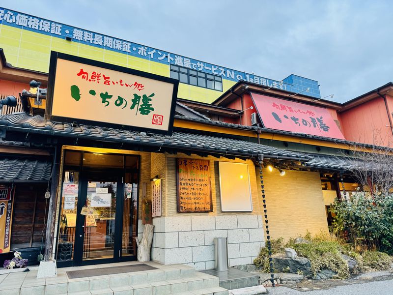 いちの膳　市原市八幡店の求人4