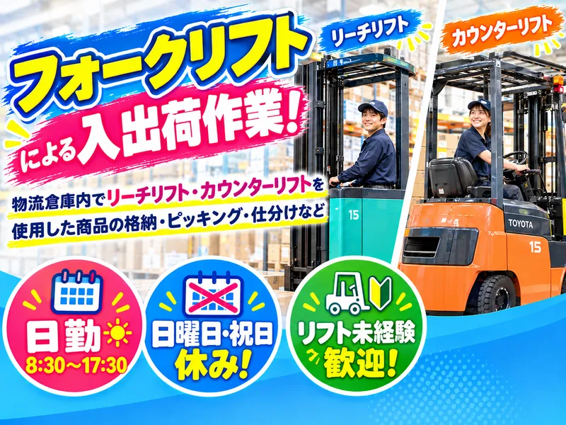 サンエイシステム株式会社のアルバイト・バイト求人情報
