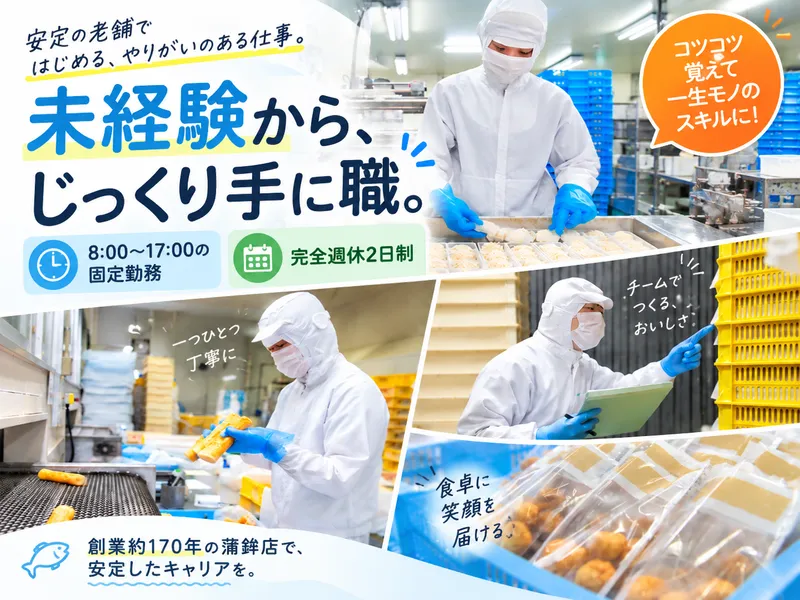 株式会社志岐蒲鉾本店の求人・転職情報