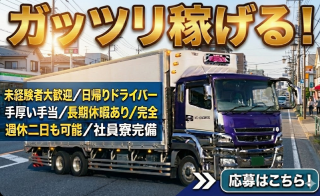 水郷物流サービス株式会社の求人・転職情報