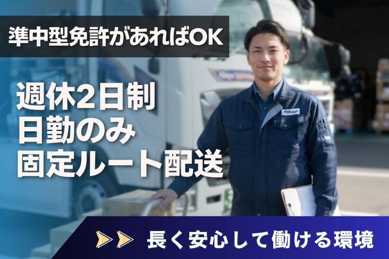 株式会社日商の求人・転職情報