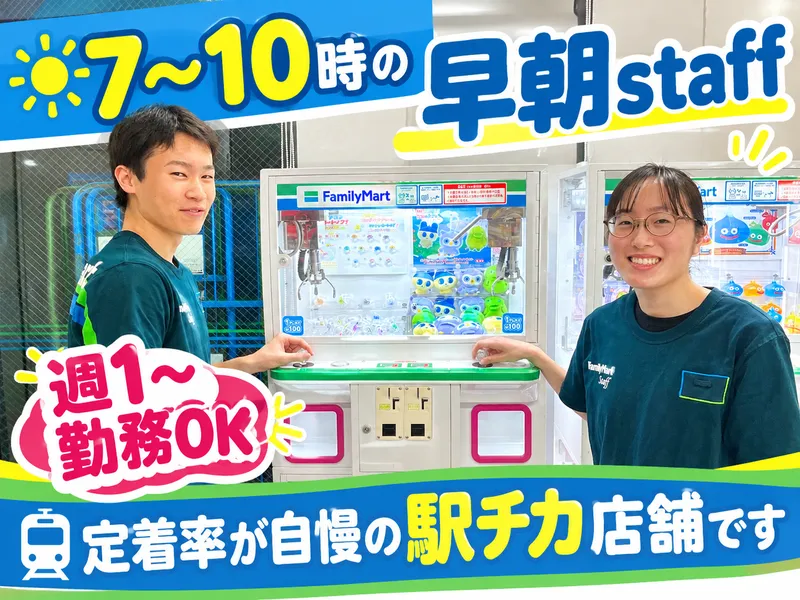 ファミリーマート元住吉駅東店のアルバイト・バイト求人情報-03
