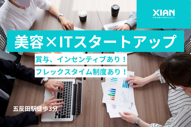 株式会社シアンのアルバイト・バイト求人情報-01