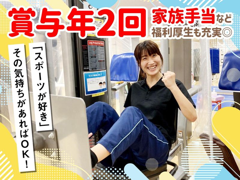 シンコースポーツ兵庫株式会社の求人・転職情報