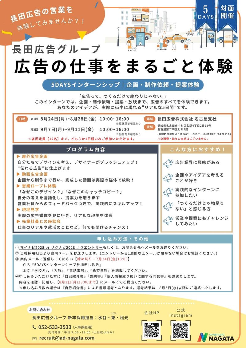 長田広告株式会社