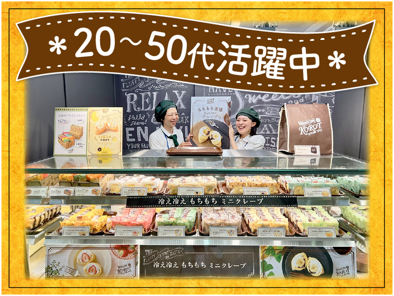 株式会社コロットのアルバイト・バイト求人情報-02