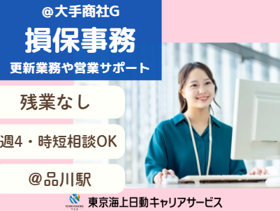 株式会社東京海上日動キャリアサービスの派遣求人情報