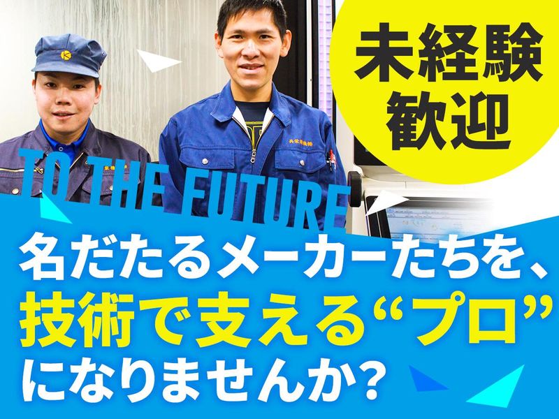 共栄精機株式会社の求人・転職情報