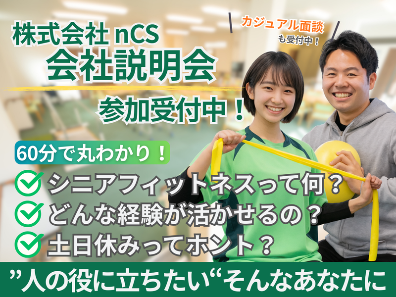 株式会社ｎＣＳ