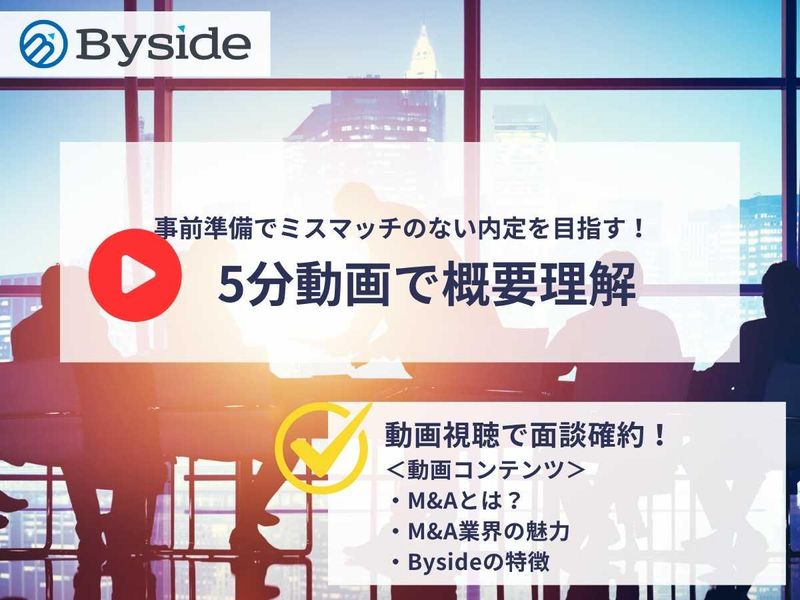 Byside株式会社
