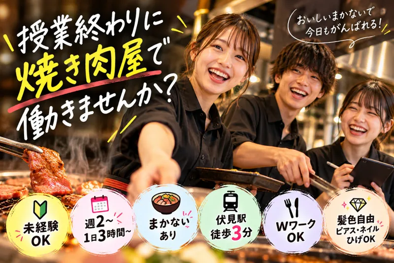 食肉工場直営 焼肉ホルモン グアム 本店のアルバイト・バイト求人情報