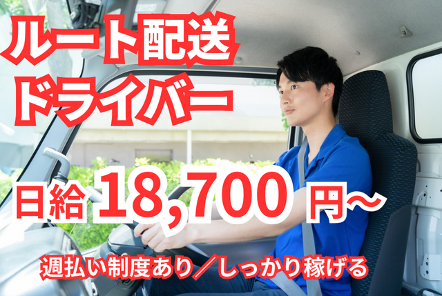 株式会社 ラストワンマイル・パートナーズ-0016の求人・転職情報