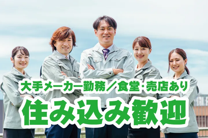 UTエージェント株式会社 西日本第一CU・西日本第二CUのアルバイト・バイト求人情報