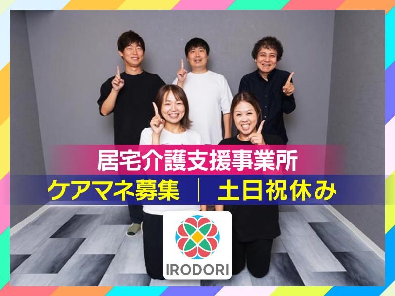 株式会社ＩＲＯＤＯＲＩ-0008の求人・転職情報