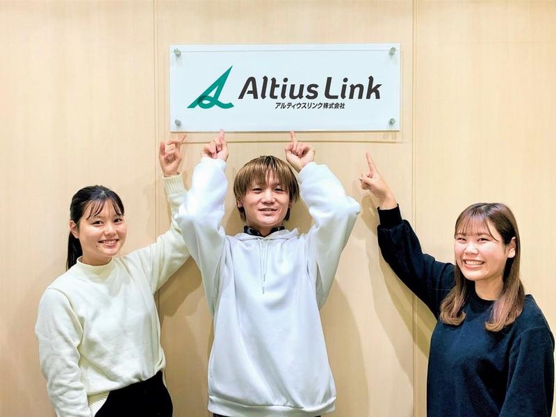 アルティウスリンク株式会社/1250804700のアルバイト・バイト求人情報-02
