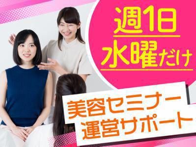 東京都中央区の人形町駅セミナー会場のアルバイト・バイト求人情報-01