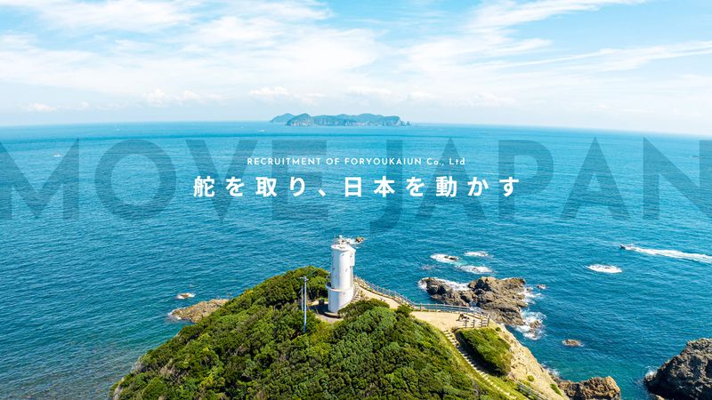 邦祐海運有限会社の求人・転職情報