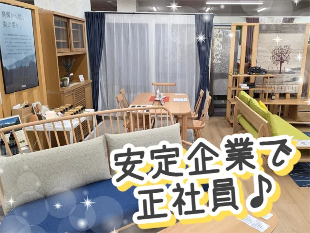 有限会社相馬屋家具店の求人・転職情報