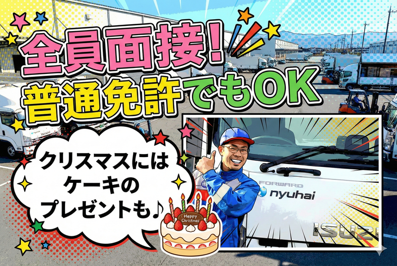 茨城乳配株式会社の求人・転職情報