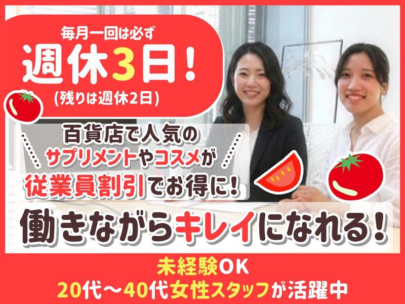 株式会社ナチュレ・ホールディングスの求人・転職情報