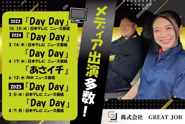 株式会社GREAT JOBのアルバイト・バイト求人情報-02