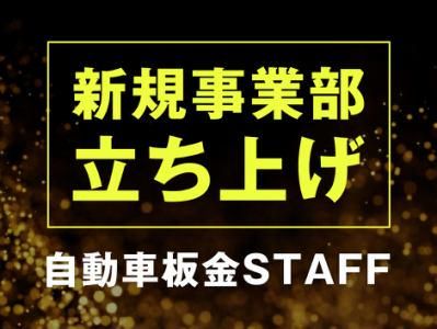 株式会社　深田モータースの求人・転職情報