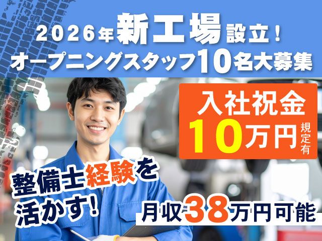 株式会社 東部自動車工業の求人・転職情報