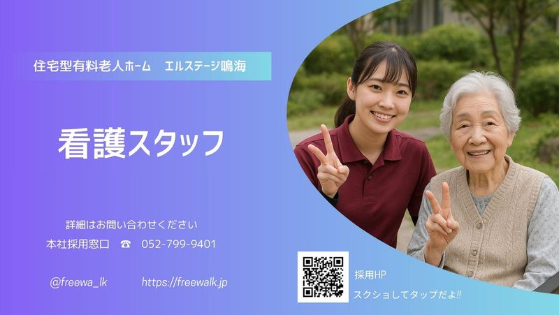 株式会社フリーウォークの求人・転職情報