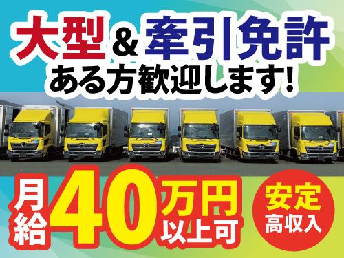 盛運輸株式会社 岩手営業所の求人・転職情報
