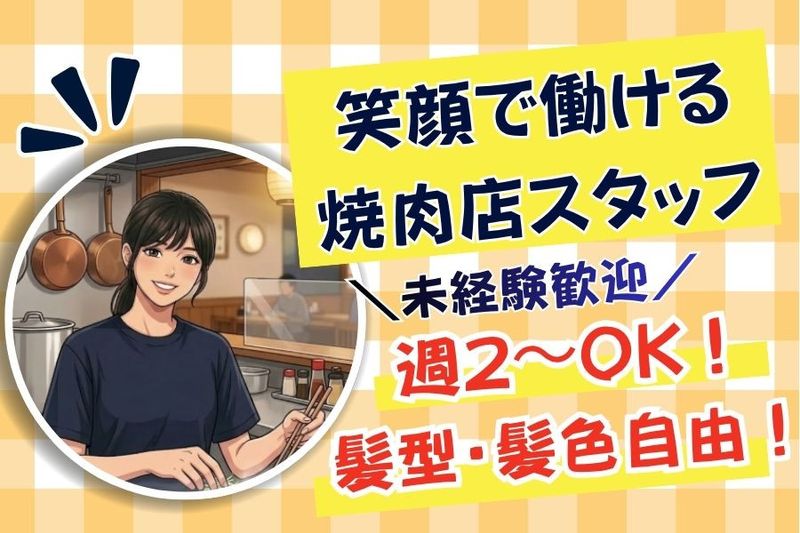 【焼肉商店ろくまる】のアルバイト・バイト求人情報-05