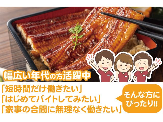 鰻の成瀬のアルバイト・バイト求人情報-04