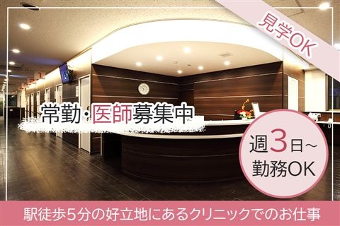 医療法人社団浩央会 東小金井さくらクリニックの求人・転職情報