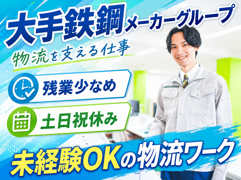 大和鋼帯株式会社の求人・転職情報