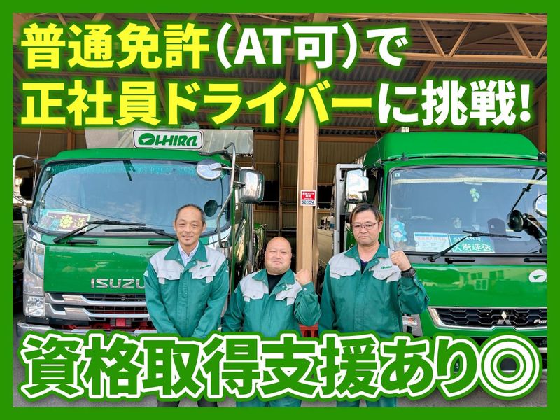 大衡運送株式会社の求人情報