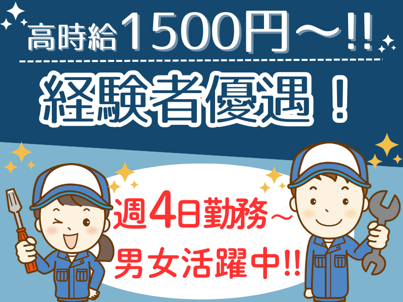 株式会社アイディのアルバイト・バイト求人情報-01