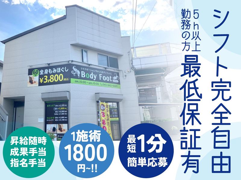 Body Footの求人・転職情報