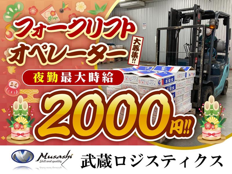 武蔵ロジスティクス株式会社/大田市場勤務のアルバイト・バイト求人情報-01