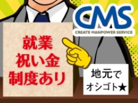 クリエイト・マンパワーサービス　本社の求人情報