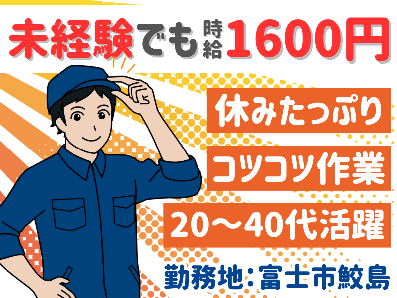川島株式会社(勤務地:富士市鮫島)