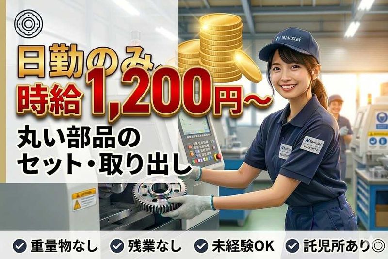 ナビ・スタッフ株式会社のアルバイト・バイト求人情報-47