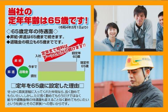 森実運輸株式会社　ひうち営業所のアルバイト・バイト求人情報-03
