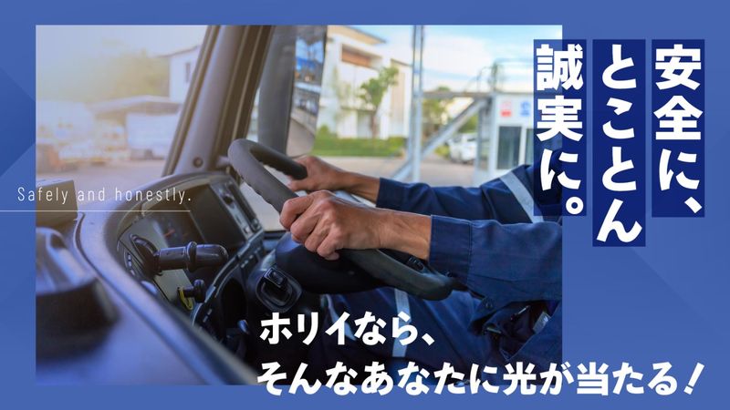 有限会社ホリイの求人・転職情報