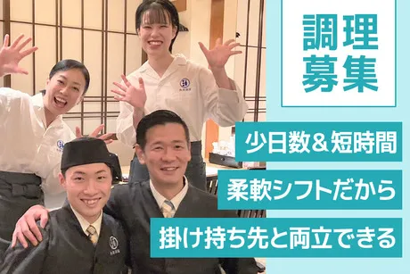 がんこ　魚美酒進　合同募集のアルバイト・バイト求人情報-09