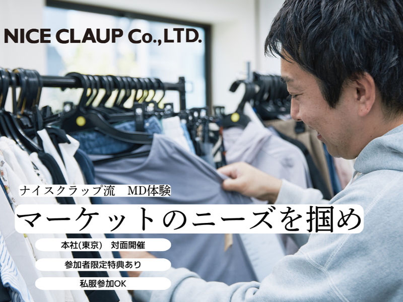 株式会社ナイスクラップ